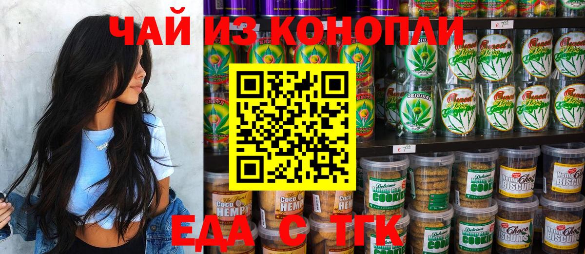 Кирово-Чепецк  Cannafood марихуана  Вход с VPN 