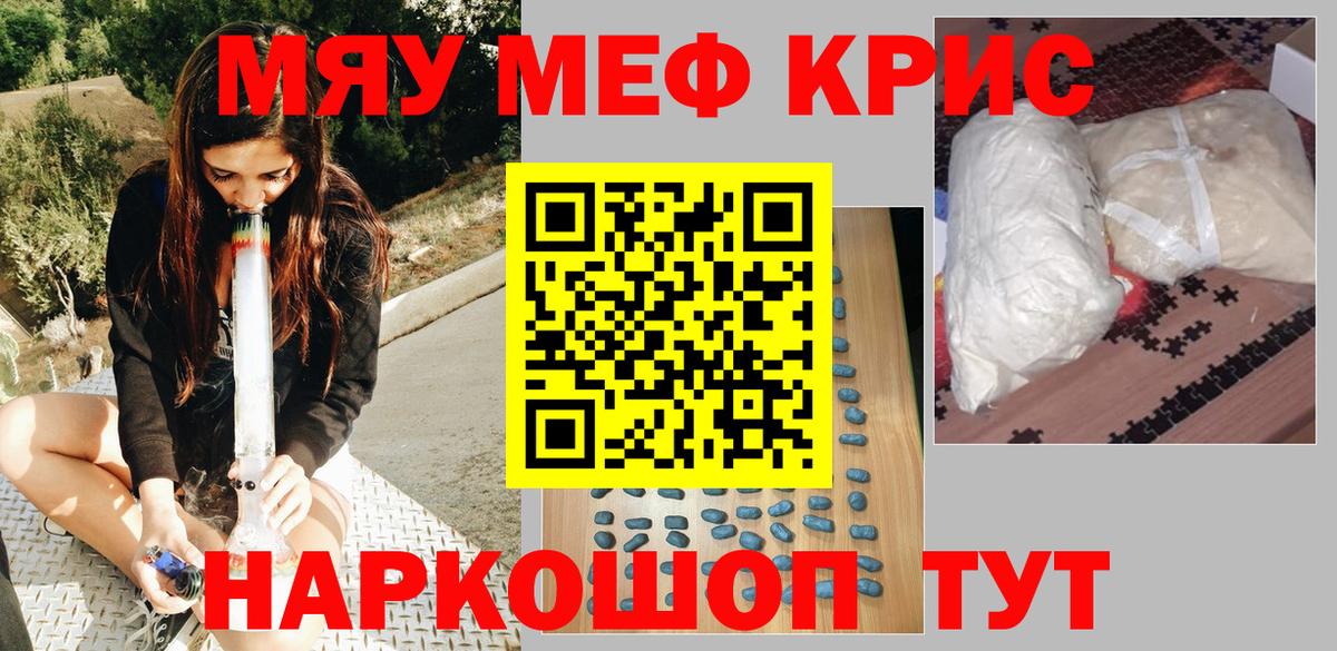 МЕФ кристаллы Кирово-Чепецк