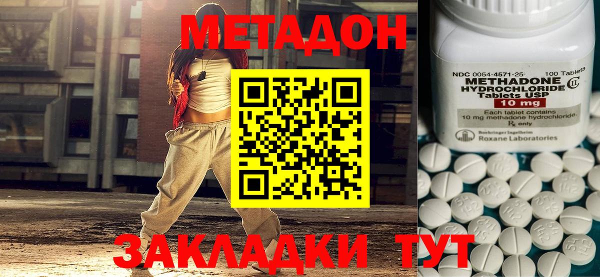 Кирово-Чепецк  МЕТАДОН кристалл  Вход с VPN 